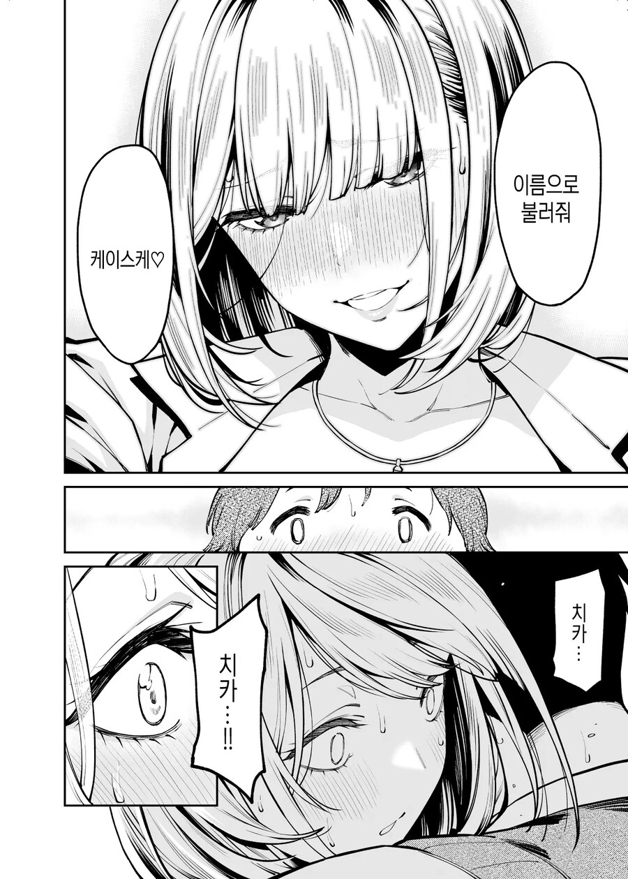 갸루는 통통한 남자에게 사랑을 한다.manhwa_14.jpg