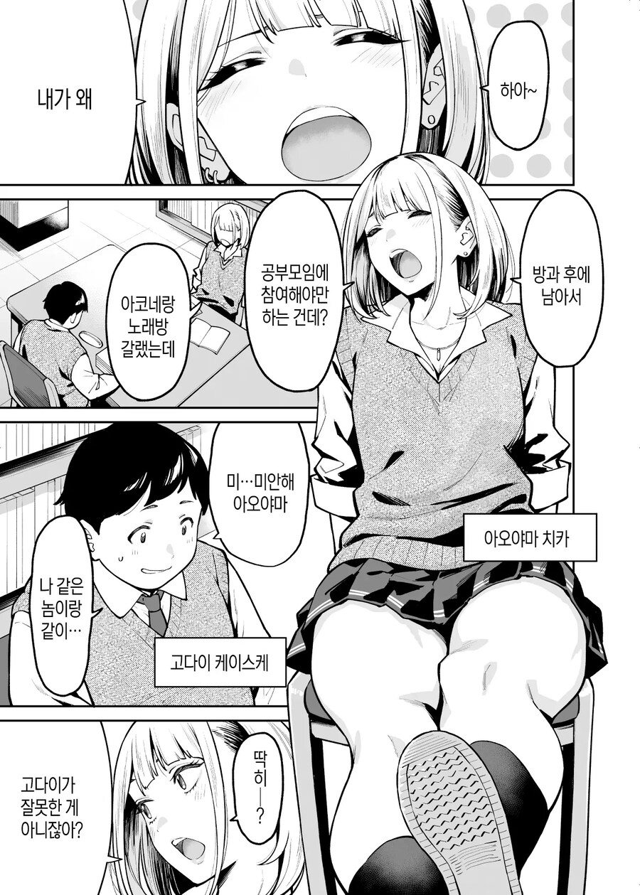 갸루는 통통한 남자에게 사랑을 한다.manhwa_1.jpg