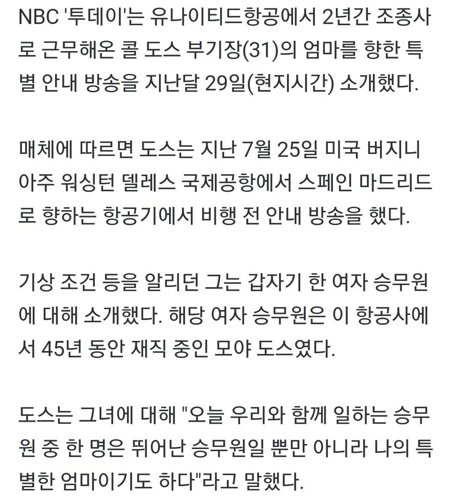 기내 방송으로 여승무원에게 고백한 부기장.jpg_2.jpg
