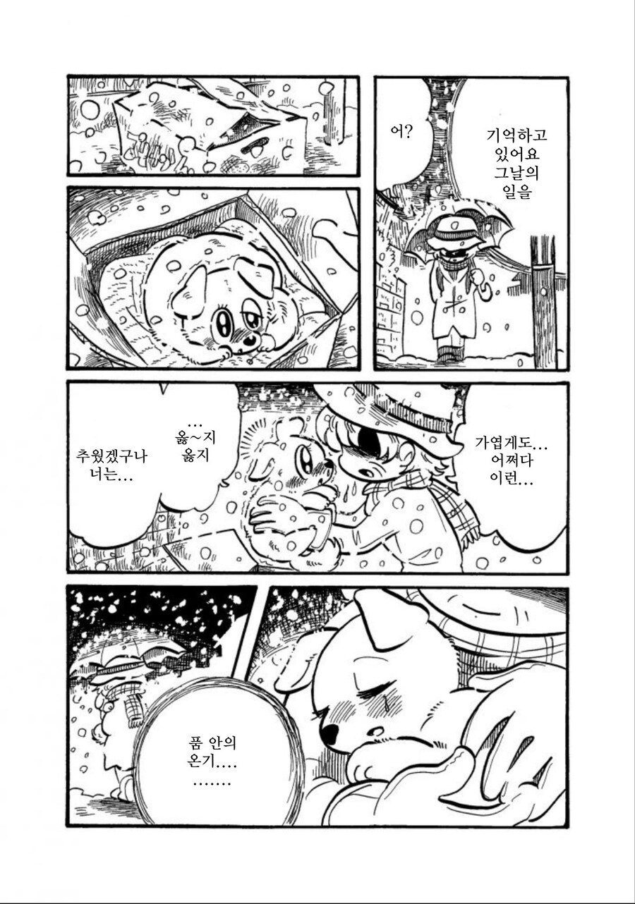 눈 내리는 추운 겨울날 버려진 강아지를 주운 .manhwa_2.jpg