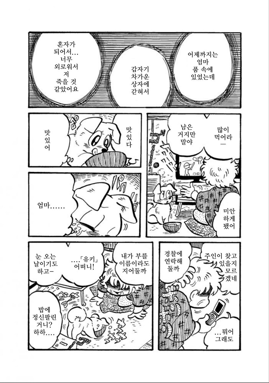 눈 내리는 추운 겨울날 버려진 강아지를 주운 .manhwa_3.jpg
