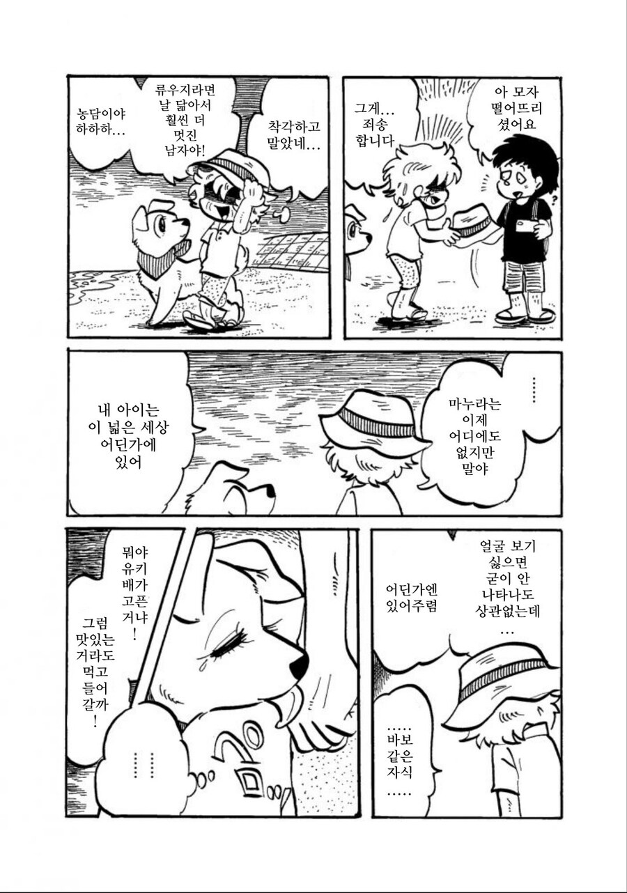 눈 내리는 추운 겨울날 버려진 강아지를 주운 .manhwa_22.jpg