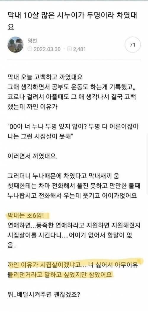 10살 많은 누나가 둘 있다고 차인 남자.jpg_1.png
