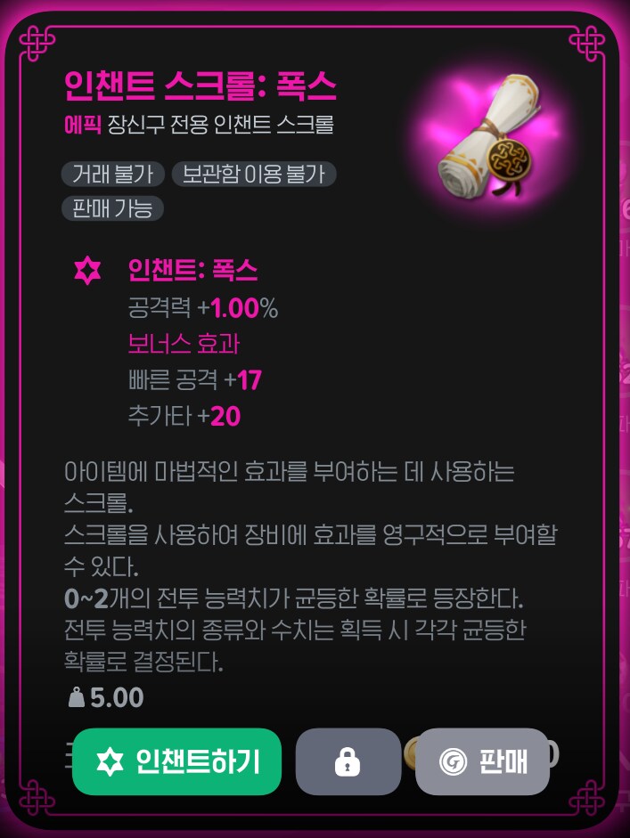 마비m) 인첸트 스크롤 새로운 심층에서 드롭되네_2.png