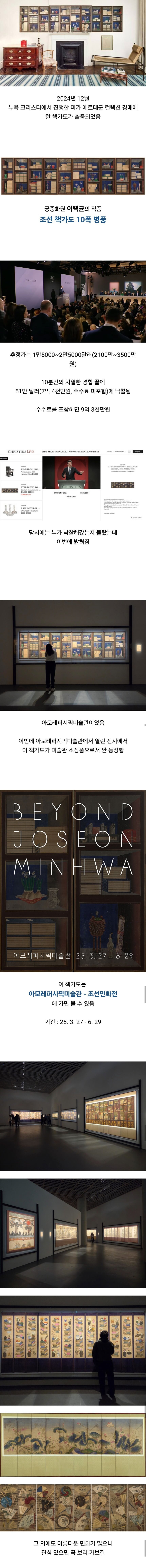 뉴욕 경매에서 약 9억에 낙찰된 병풍의 주인이 밝혀졌다.jpg_1.jpg