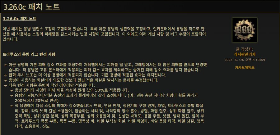 POE)3.26.0c 패치 노트 (용병 변경사항)_1.png