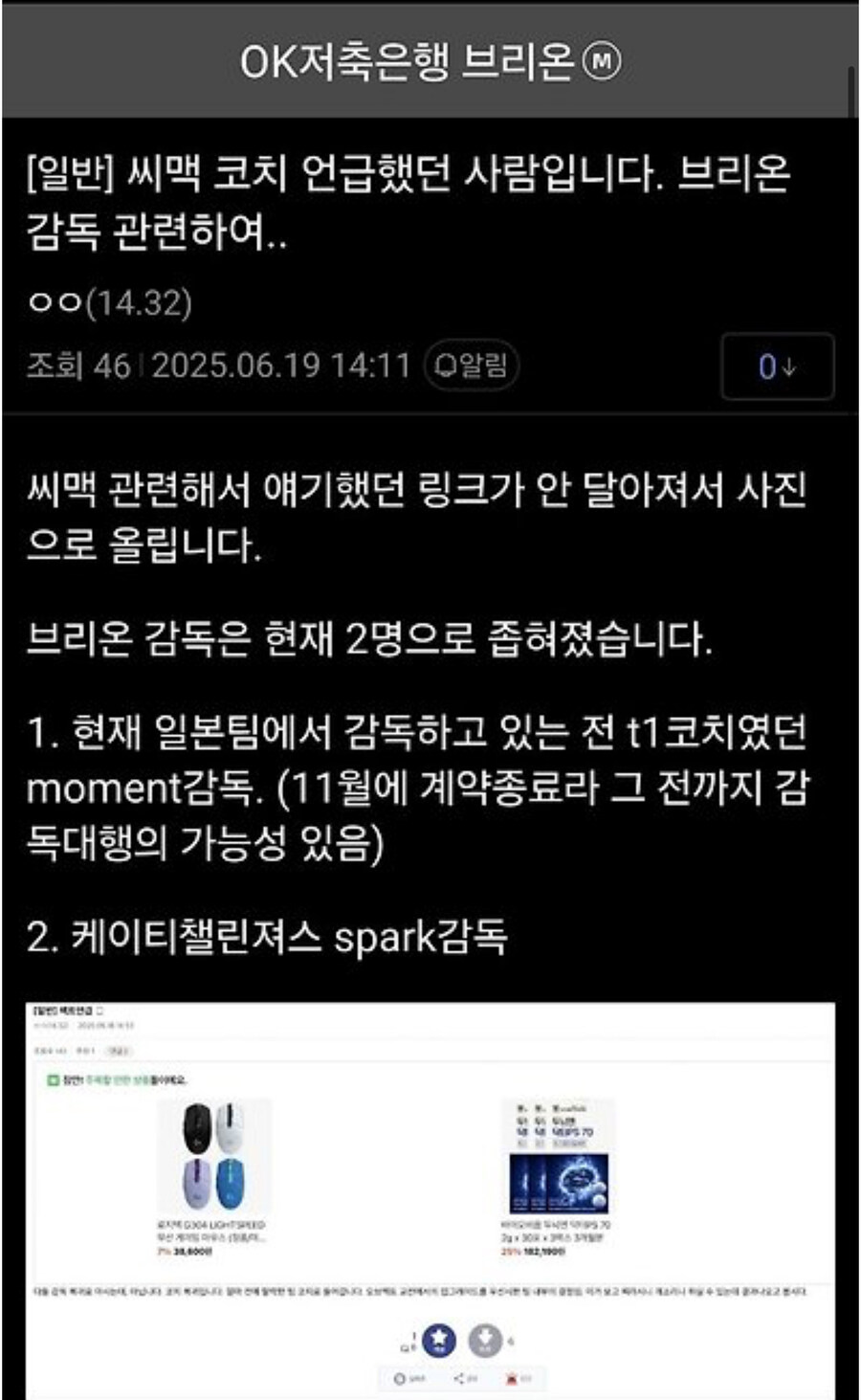 롤) 무패우승 코치, 브리온 감독으로 ?_1.jpg