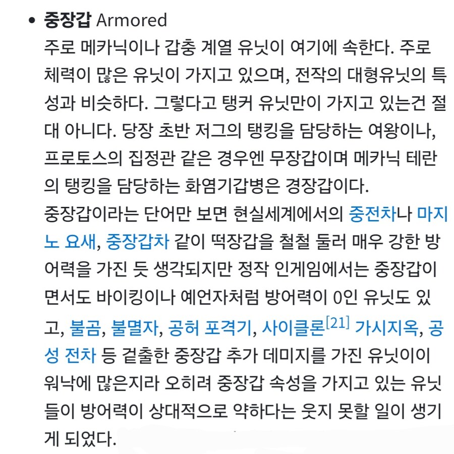 무장갑 > 경장갑 > 중장갑인 기적의 스타2 방어시스템_3.jpg