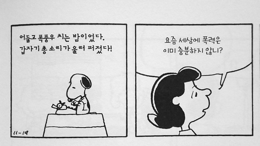 "요즘 세상에 폭력은 이미 충분하잖아."_1.jpg