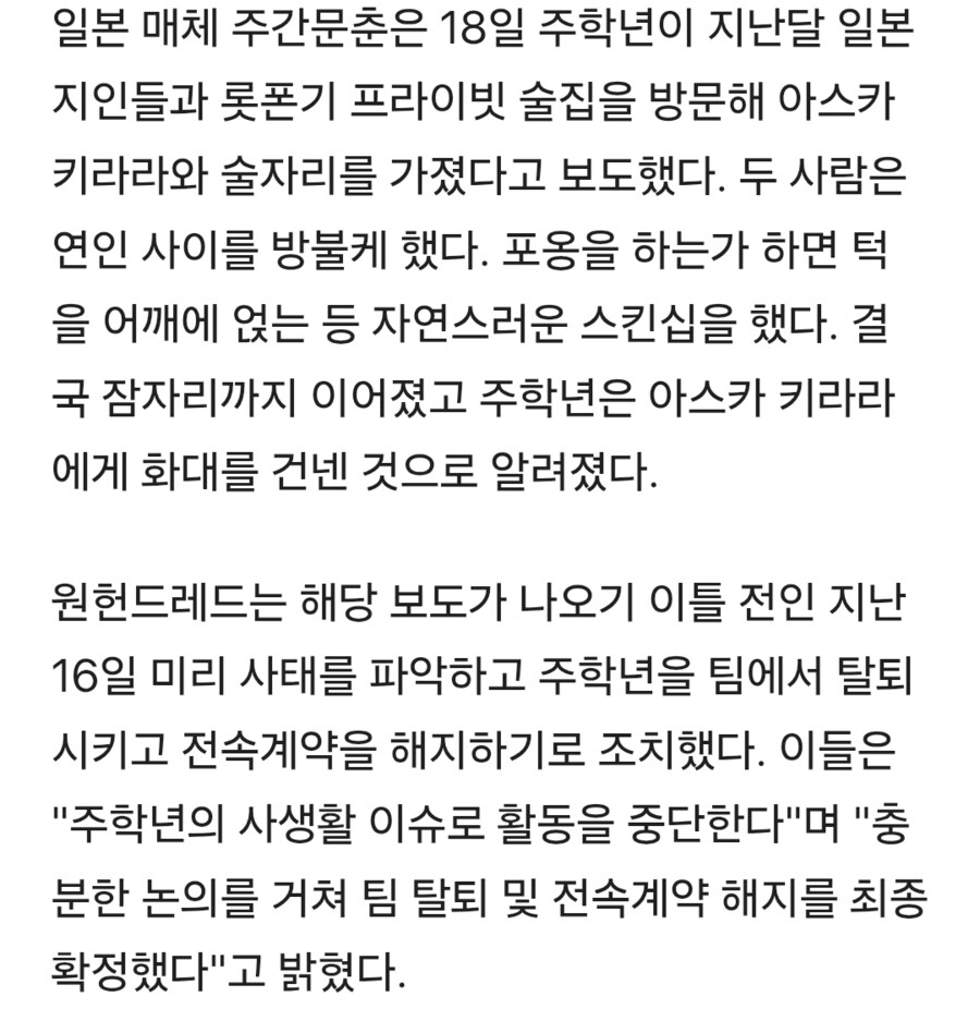 베스트에 있는 성매매의혹 상대가 아스카 키라라네 ㅋㅋ_2.png