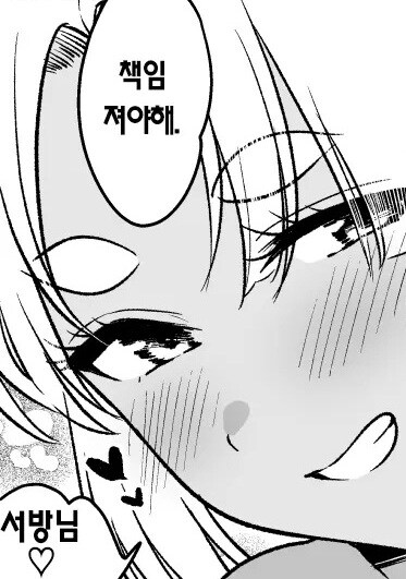 공주가 전생했더니 짜증나는 갸루가 되어 있었다.manhwa_3.jpg