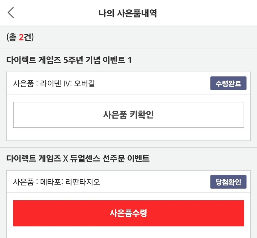 (다렉) 메타포 당첨 ㅋㅋㅋㅋㅋㅋ_1.jpg