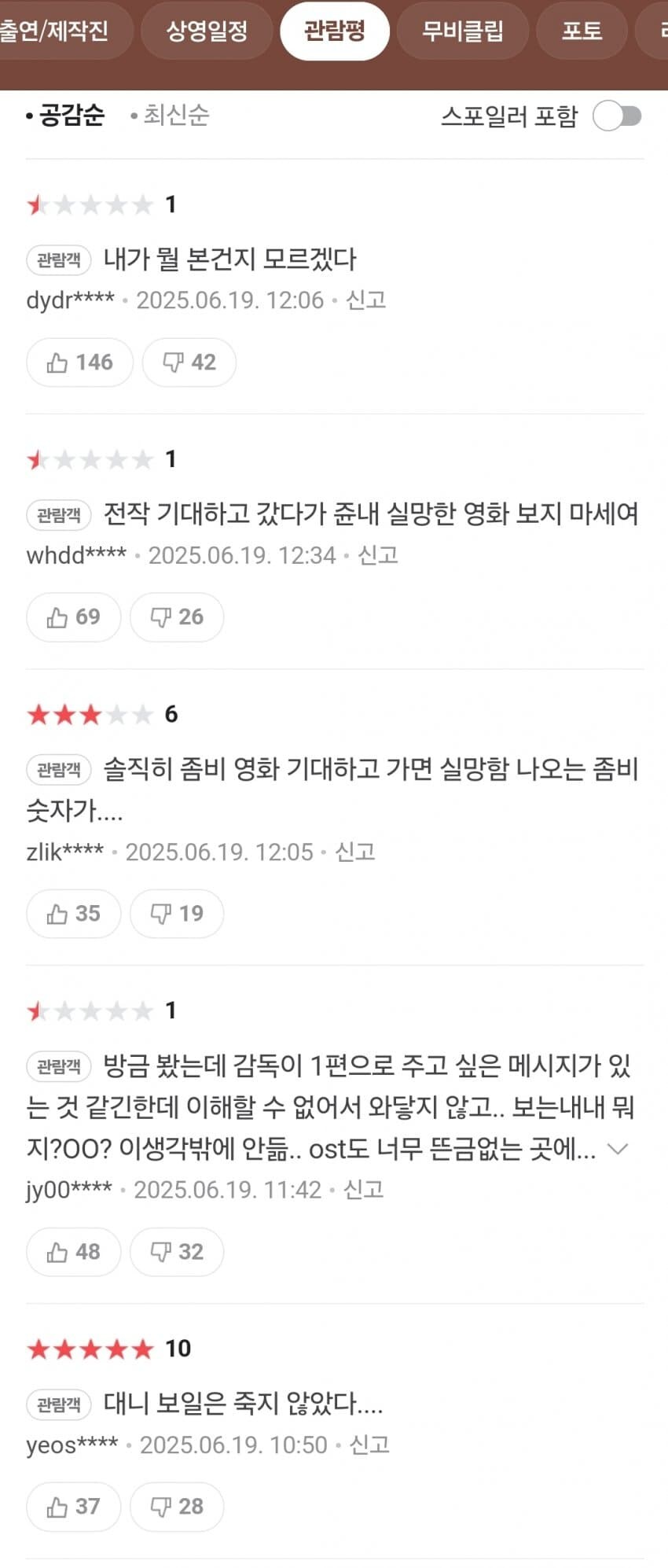 28년후 네이버 평점 근황_2.jpg