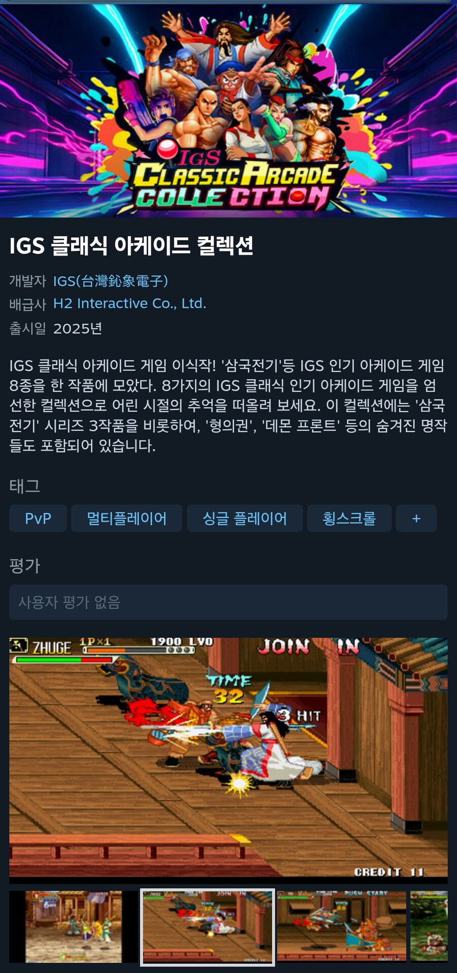 IGS 클래식 아케이드 컬렉션 스팀 상점 등록_1.png