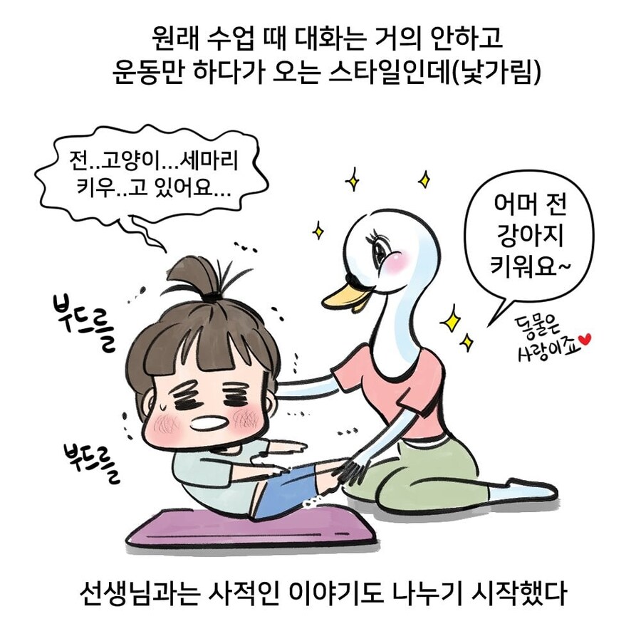 운동을 시작한 이윤창 작가.manhwa_4.jpg