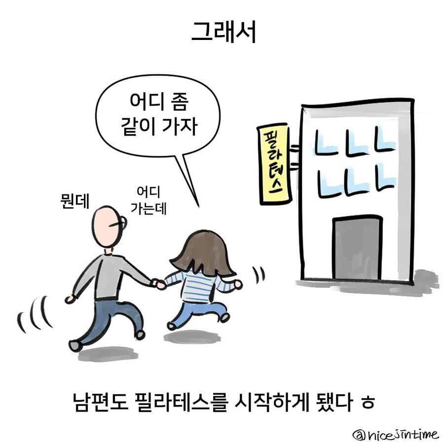 운동을 시작한 이윤창 작가.manhwa_7.jpg