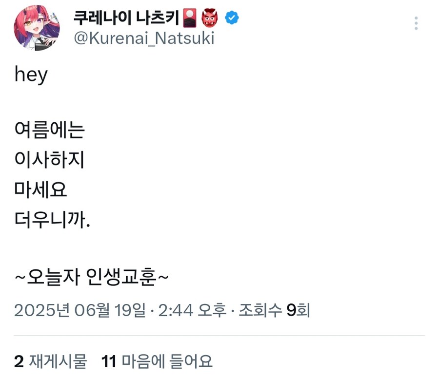 버튜버)이사하면서 음료수 뺏긴 나츠키_1.jpg
