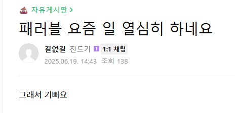 ㅇㅇㄱ)왜 패러블 일못한다고함?_1.png