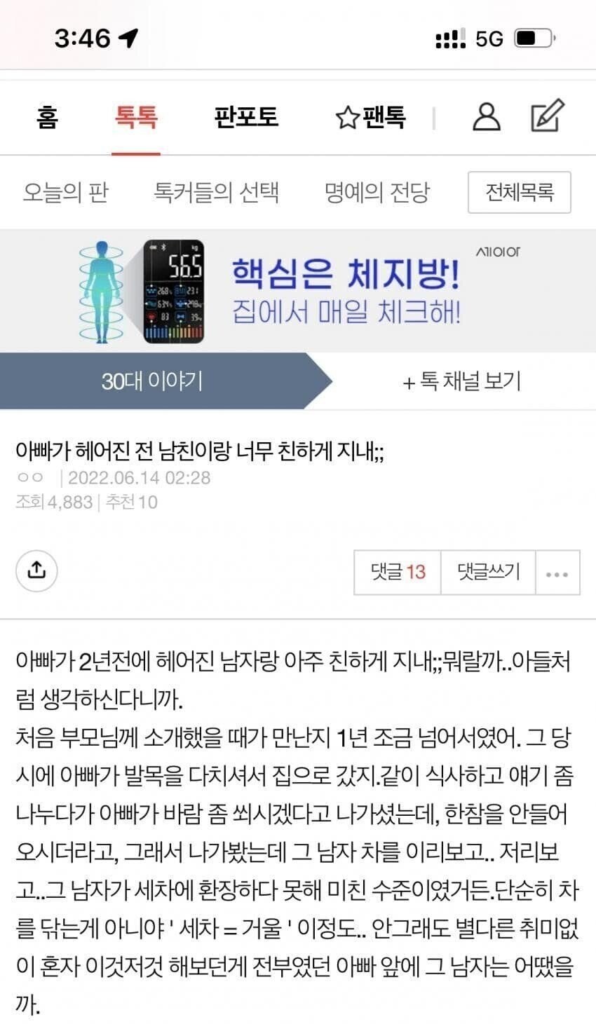 헤어진 전남친이랑 계속 만나는 아버지.jpg_1.jpg