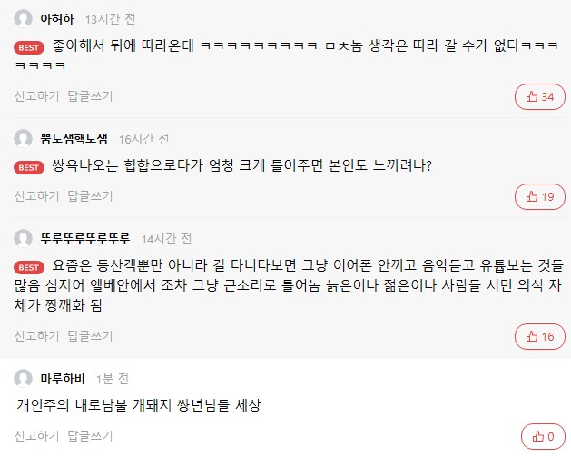 스피커 켜고 다니는 등산객들 특징.jpg_2.png