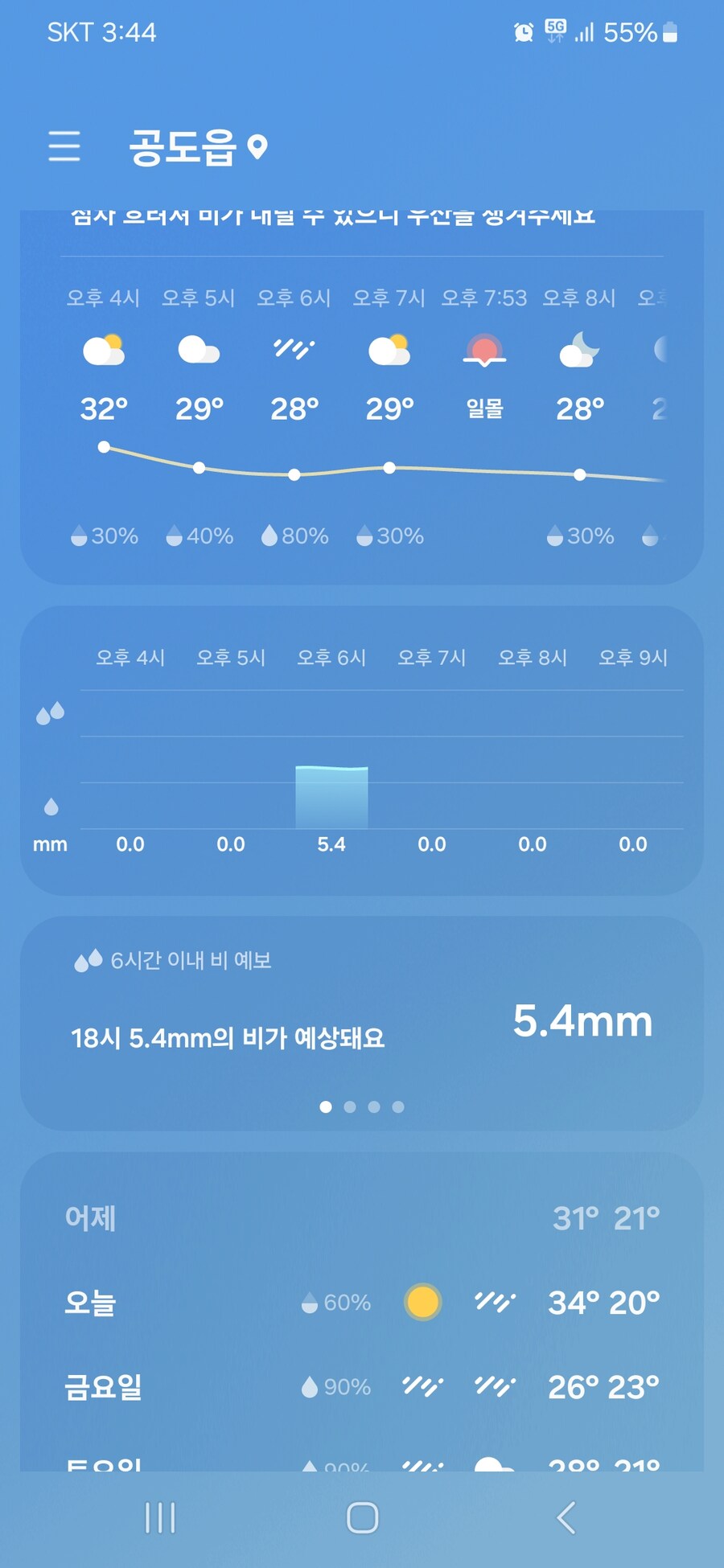 날씨왜이러나_1.jpg