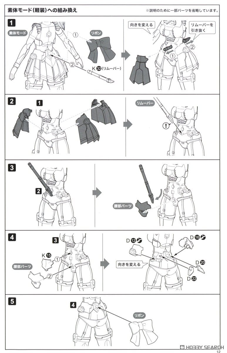 [코토부키야] 크로스프레임 걸 브레이브 걸2 조립 설명서_17.jpg
