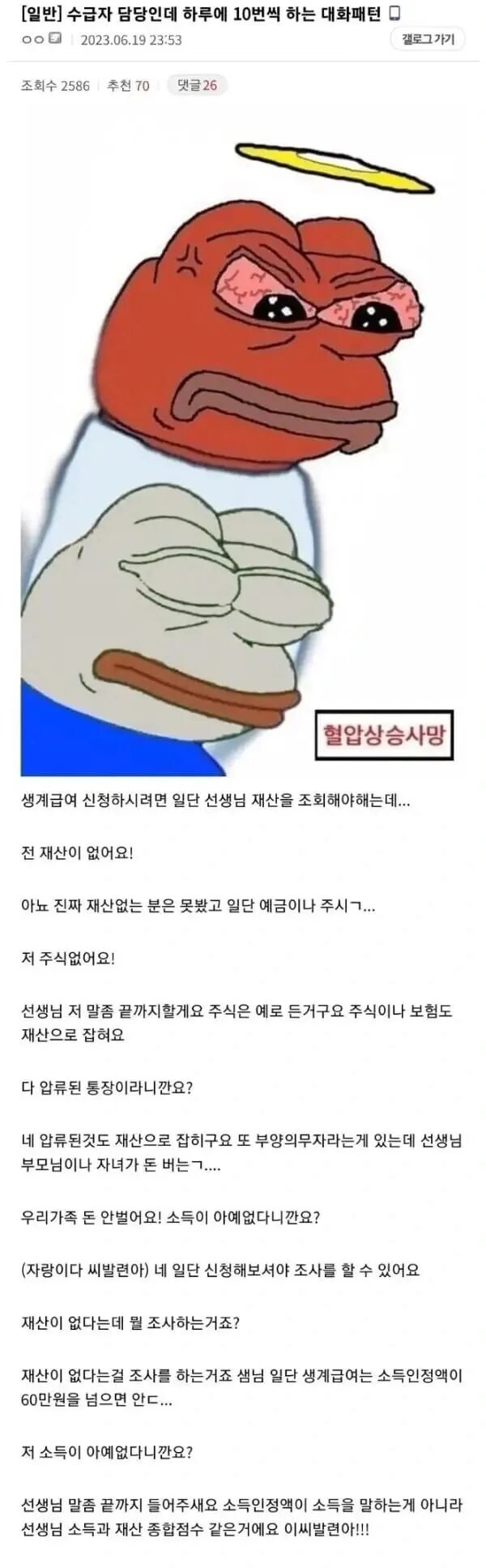 기초수급자 담당이 하루에 10번씩 하는 대화패턴 feat.DC_1.jpg