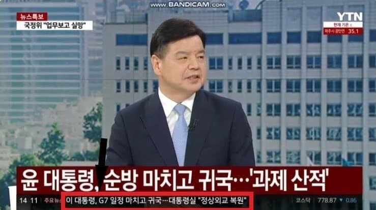 이 대통령 아니고 '윤 대통령' 귀국? YTN 자막 오보 논란_1.jpg