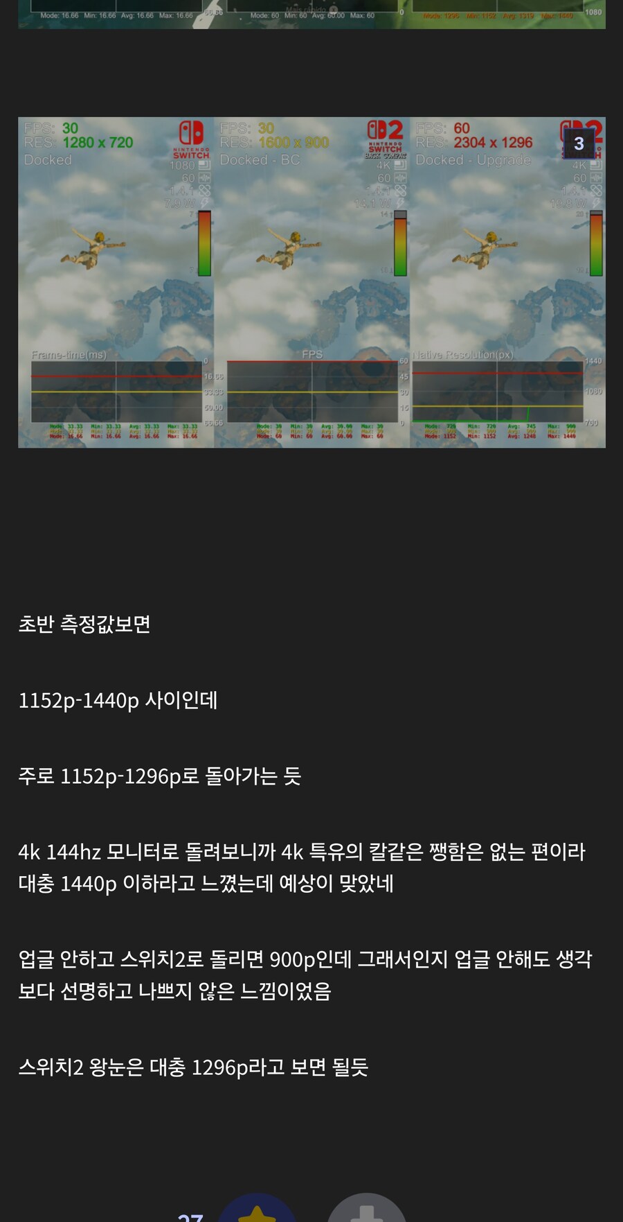 왕눈 스위치2 해상도 분석 나왔네_3.jpg