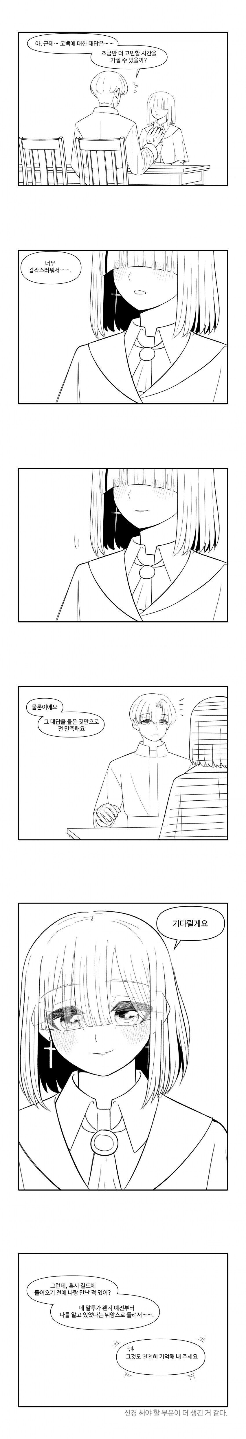 길드의 조용한 여자애 속마음 듣는.manhwa_3.png