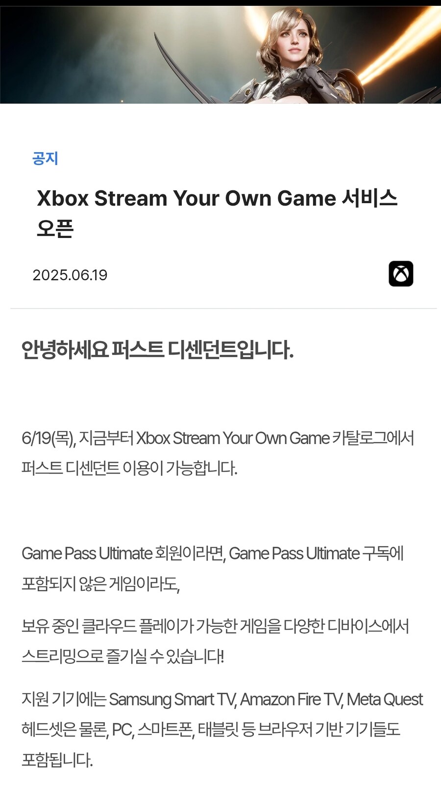 Xbox Stream Your Own Game 서비스 오픈_1.jpg