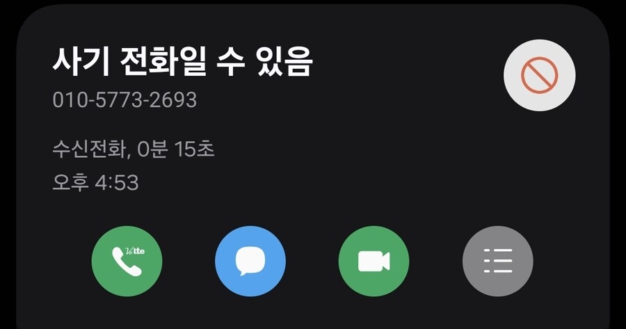 마사지 가게 라면서 전화옴 영상 있다고 ㄷㄷㄷ_1.jpg
