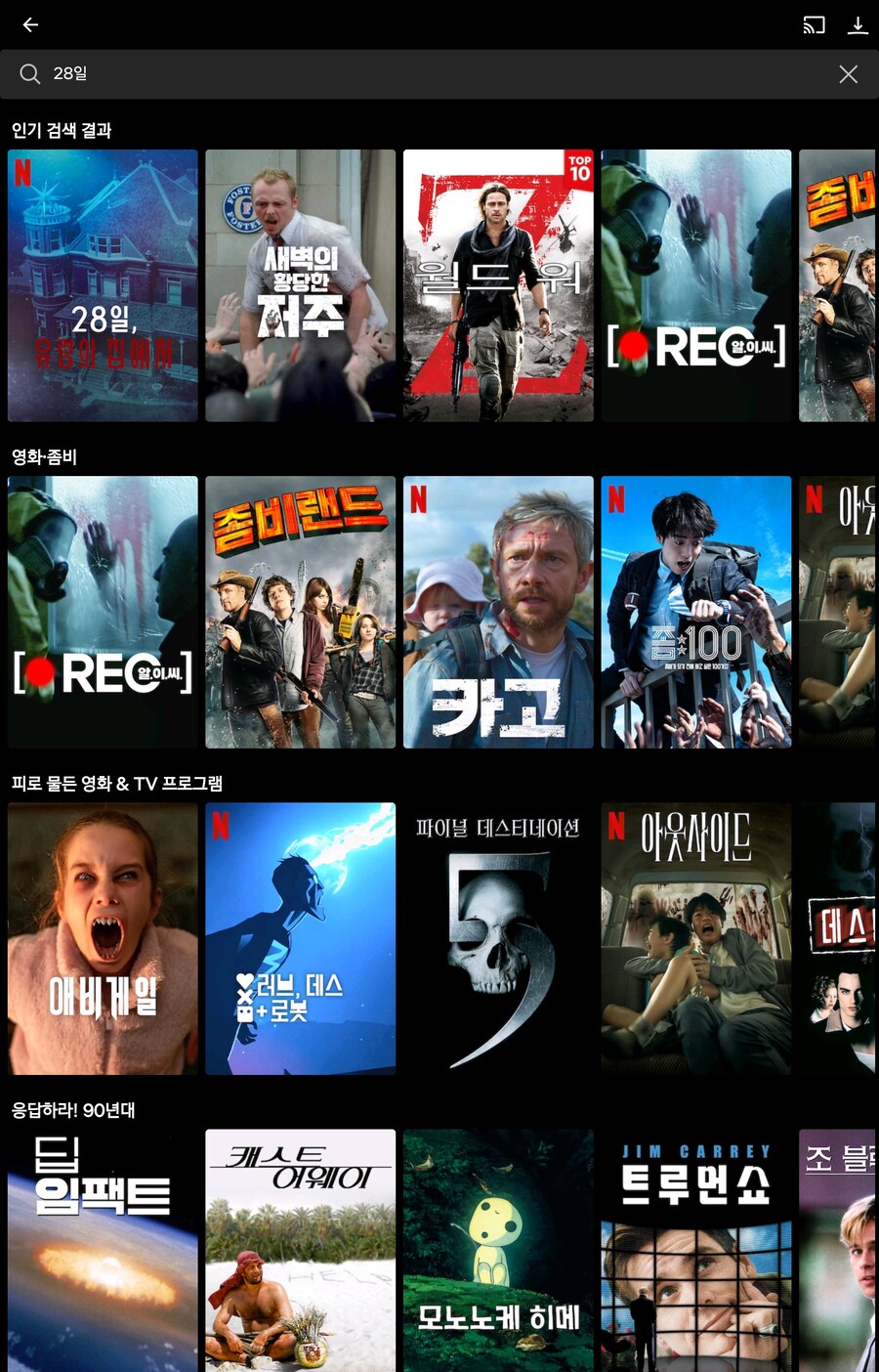 넷플릭스 28일후가 왜 없어!_1.jpg