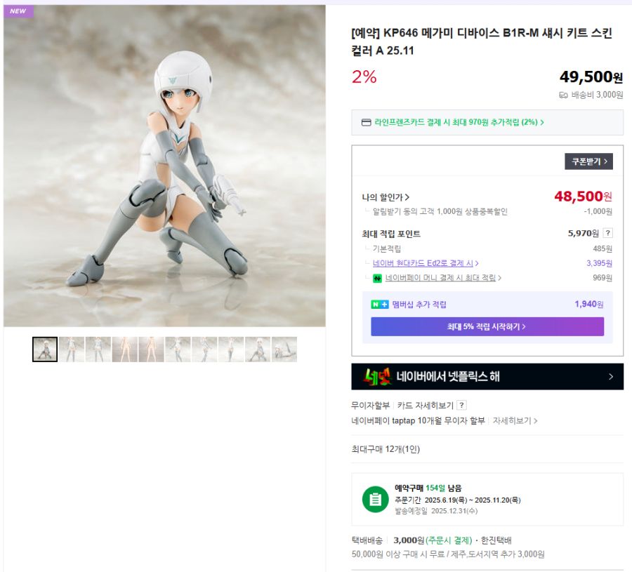 [코토부키야] B1R-M 섀시 키트 스킨 컬러 A / B 국내 예약 개시_6.png