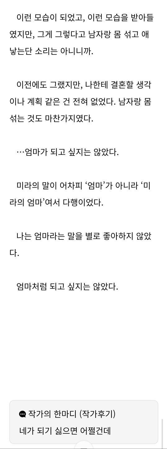??? : 엄마가 되기 싫어!!!! 되기 싫다고!!!_1.jpg