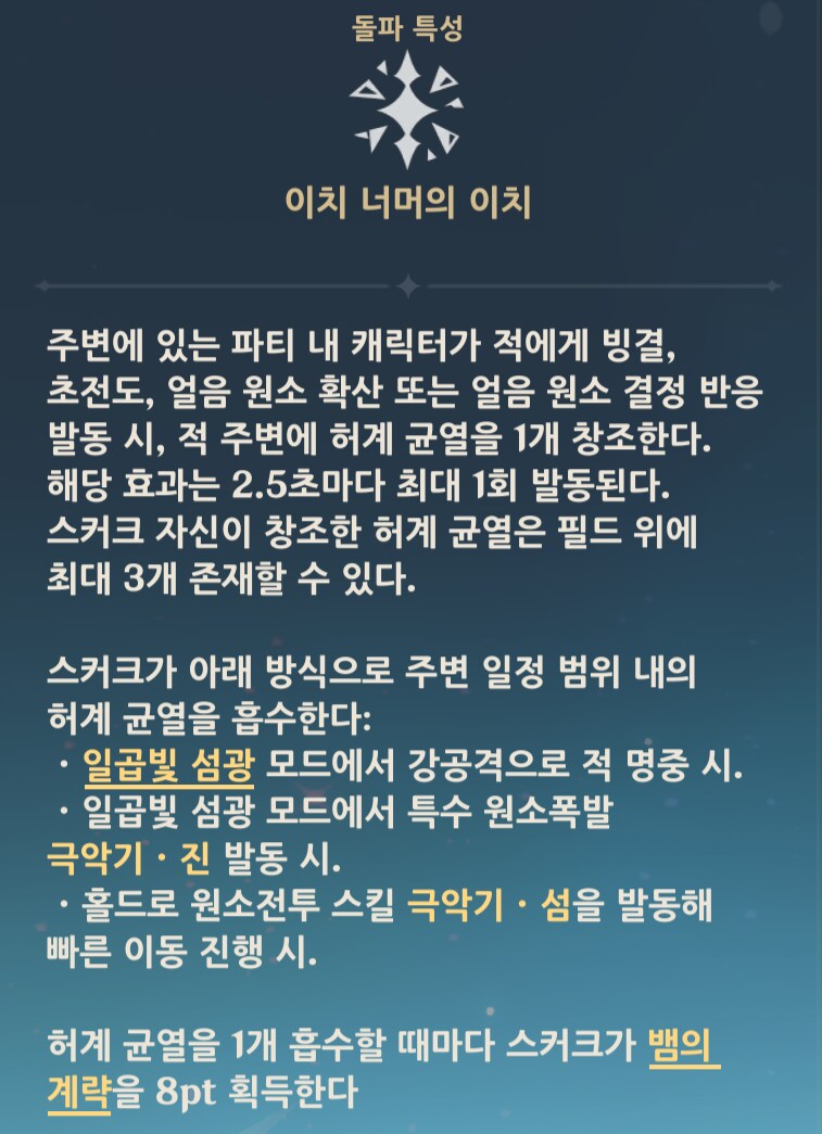 원신) 최대한 정리해 보는 스커크 1편_6.png