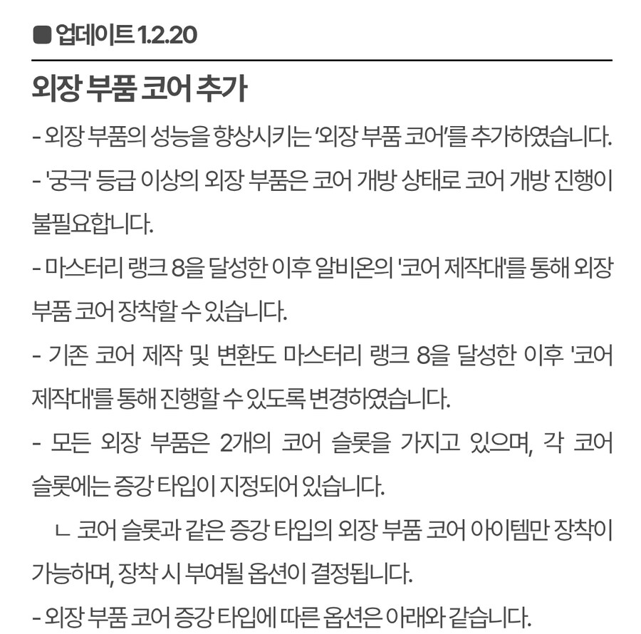 퍼스트 디센던트 업데이트 1.2.20_2.jpg