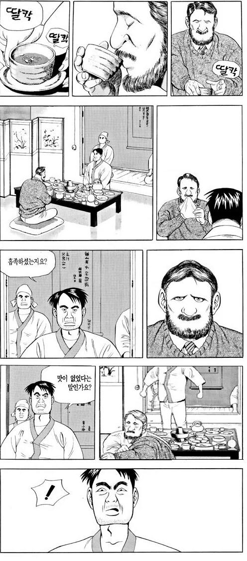 식당에서 밥먹는데 자꾸 주방장이 말걸음_1.png