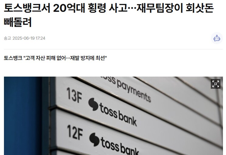 토스뱅크 재무팀장, 회삿돈 20억 횡령_1.png