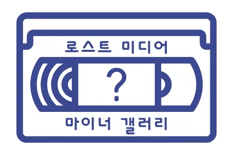 대 파묘 시대에 절대 적으로 만들어선 안되는 집단_1.webp