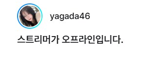ㅇㅇㄱ)'그'팝 월드컵 하니 바로 숲에서 정지당한 스트리머_2.png