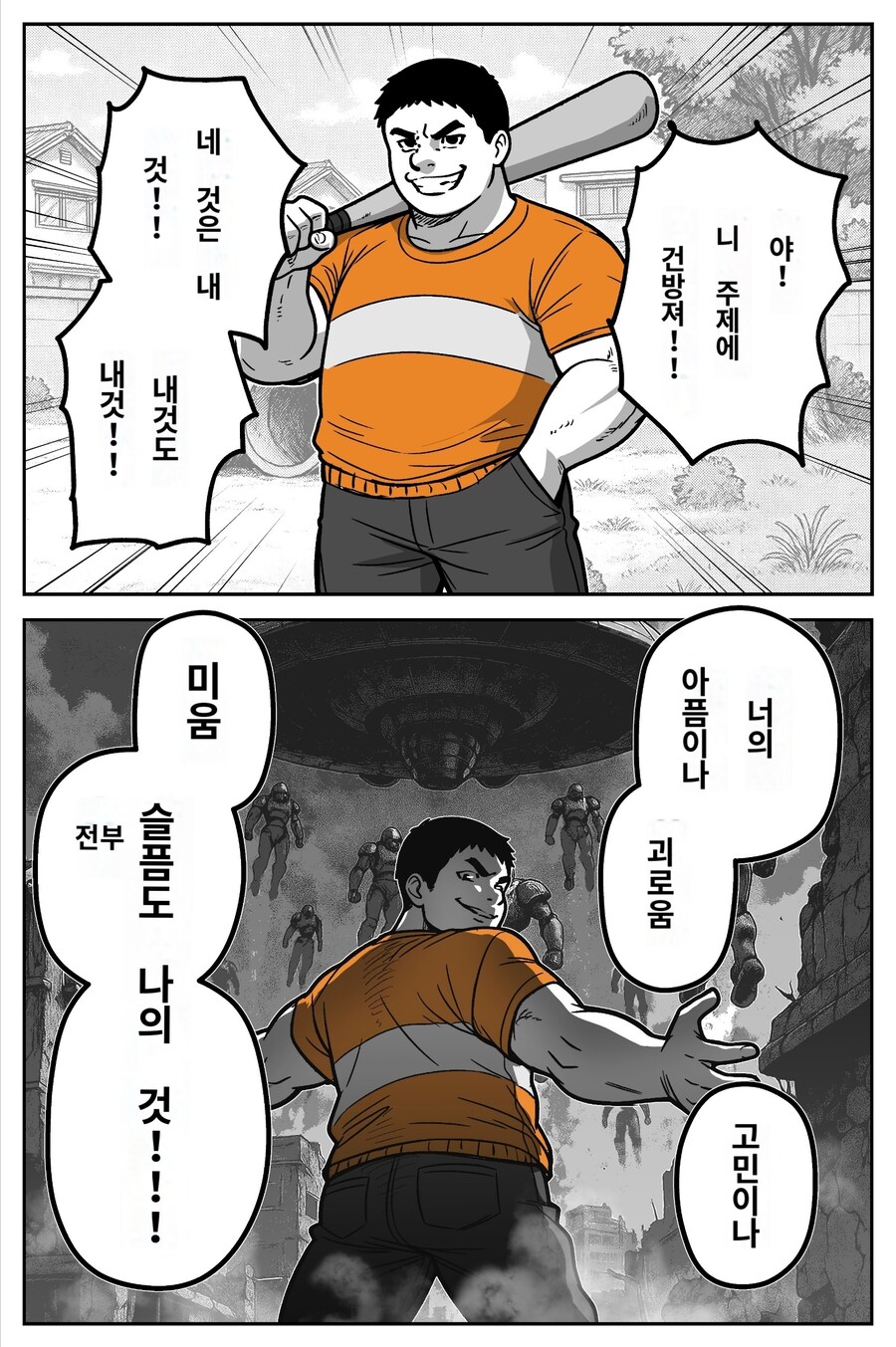 골목대장 퉁퉁이: 네 것은 나의 것, 내 것도 나의 것._1.jpg