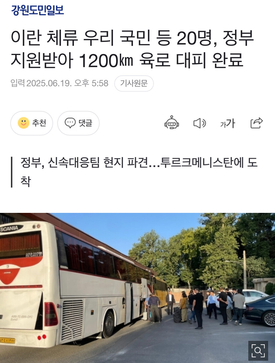 이란 체류 우리 국민 등 20명, 정부 지원받아 1200㎞ 육로 대피 완료_1.jpg