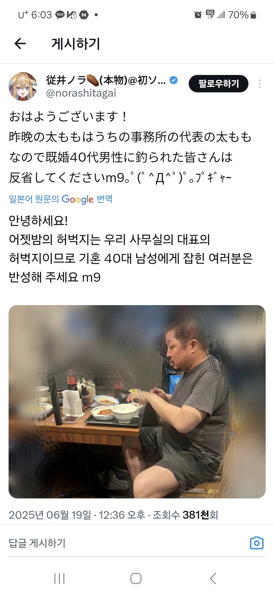 자기 회사 대표의 허벅지를 자랑하는 버튜버_1.jpg