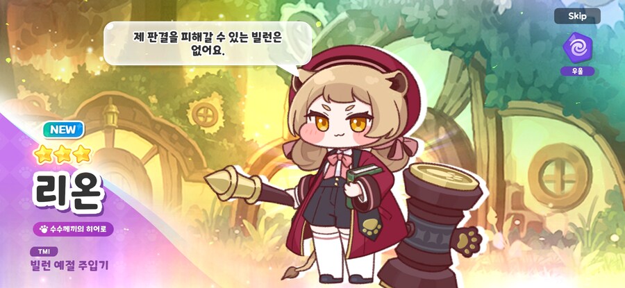 트릭컬) 일반 사도랑 엘다인 사도는 모집 포인트가 다르네?_2.jpg