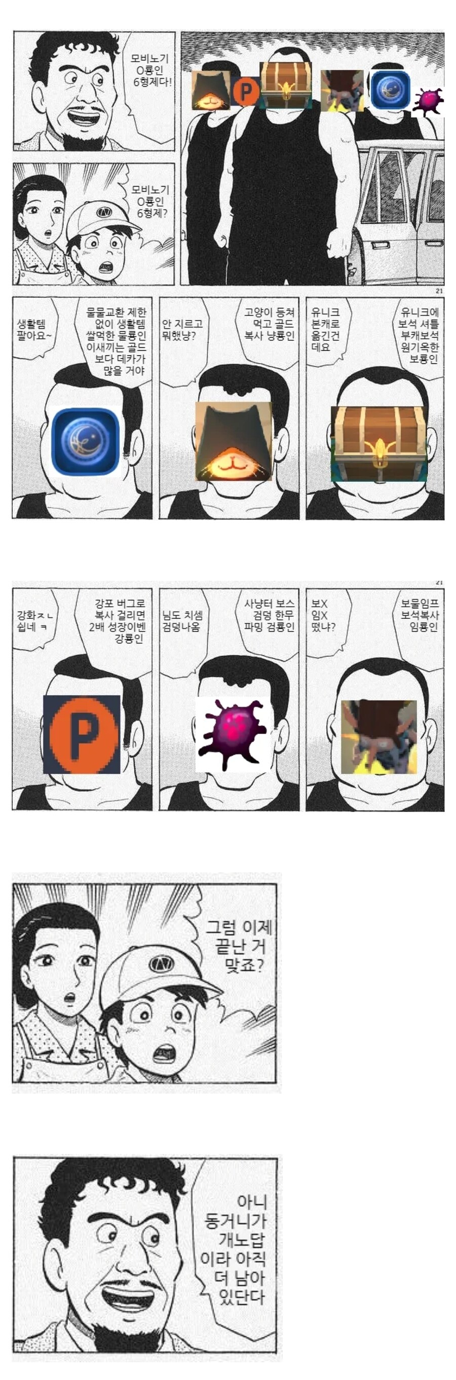 마비M) O룡인이라고 불리는 버그 악용 방법들 리스트.jpg_1.jpg