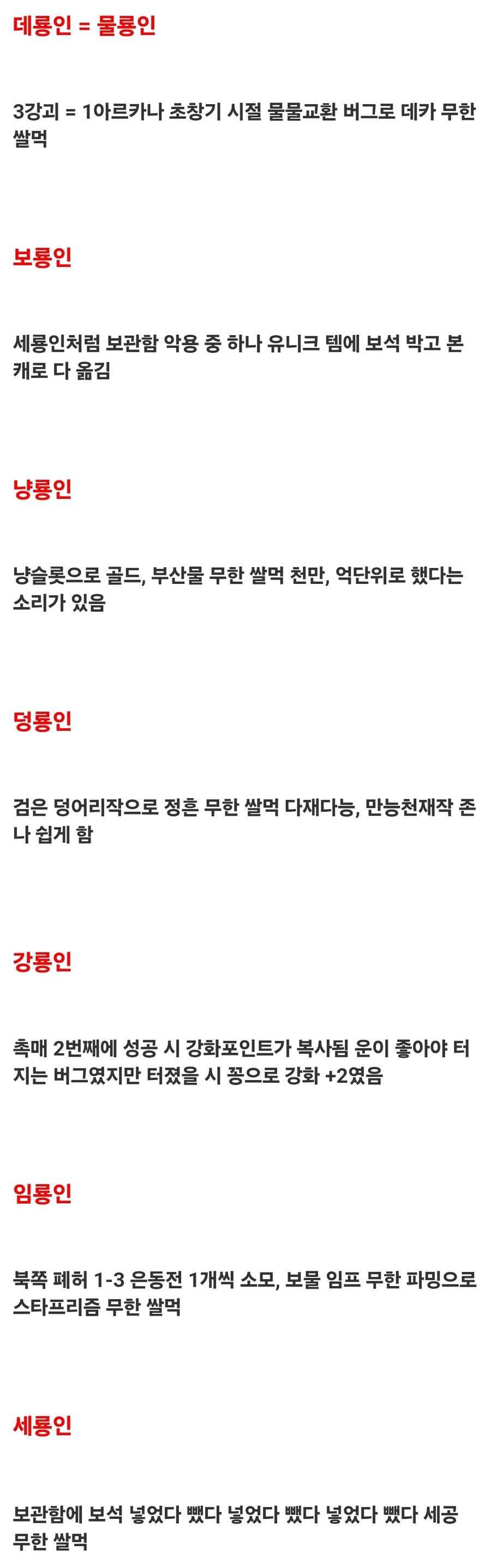 마비M) O룡인이라고 불리는 버그 악용 방법들 리스트.jpg_2.jpg