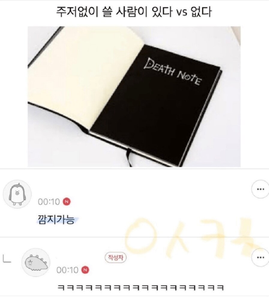 눈앞에 데스노트가 있다면.jpg_1.png