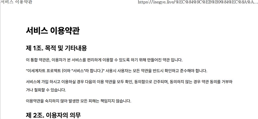 ㅇㅇㄱ) 이세계차트 서버 왜이래_4.png