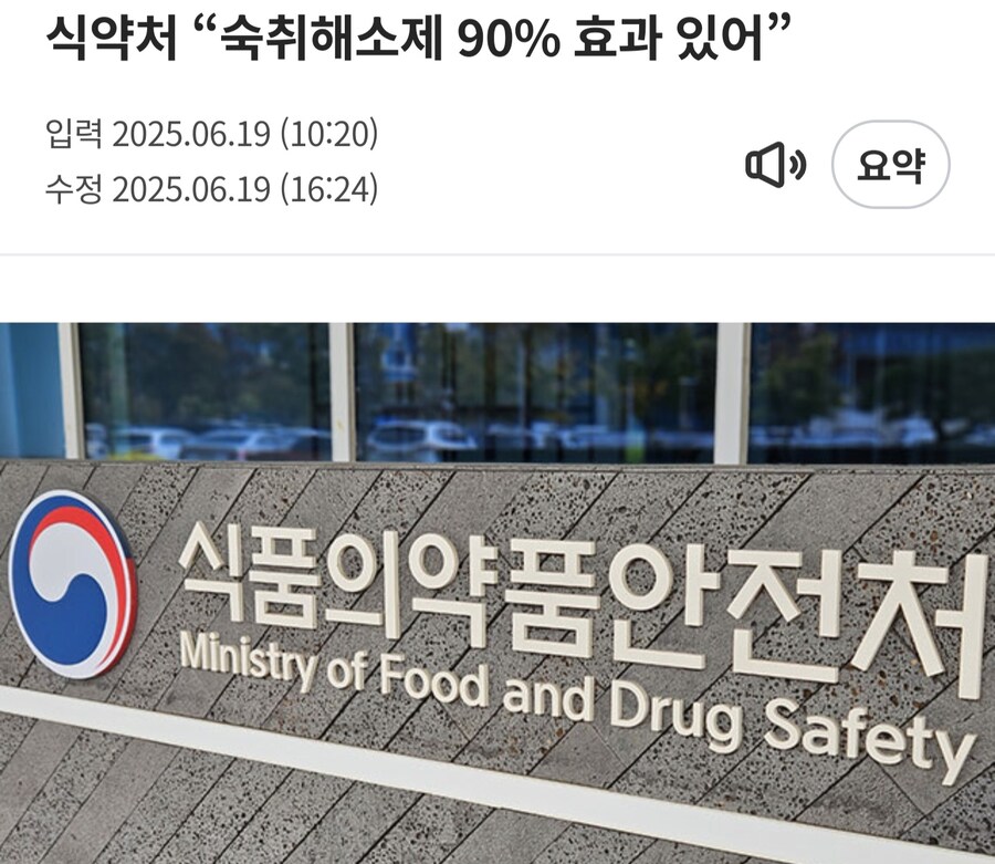 식약처 : 숙취해소제 중 90%는 효과 있다. 여명808은 미흡_1.jpg